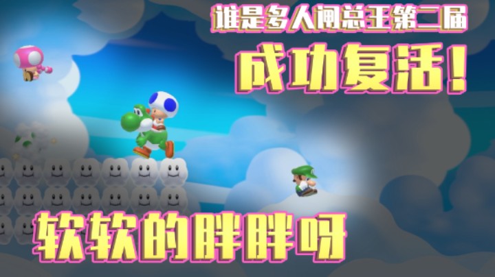 【谁多闸2】魔王！娜娜桑！我复活了！又能各位高手一起玩耍了