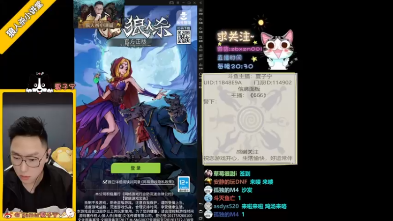 【2022-01-23 19点场】夏子宁：《狼人杀小讲堂》召唤神龙