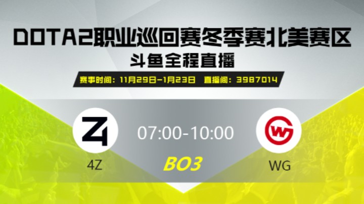 DPC冬季赛北美赛区 4Z vs WG 第一场