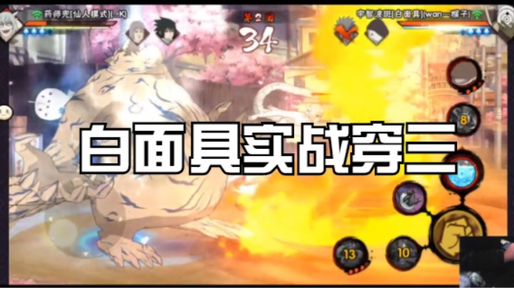 白面具实战穿三，满满都是细节！