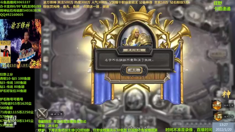【2022-01-20 13点场】渝万锋神：渝万锋神至尊炉石传说3065337直播间