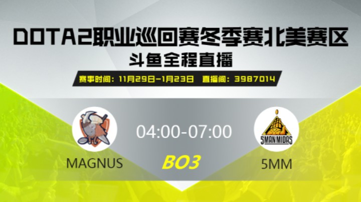 DPC冬季赛北美赛区 Magnus vs 5MM 第一场