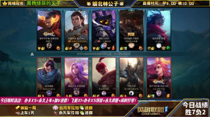 【LOL手游】国服职业皇子绝活哥（城北林公子）的上分攻略（0260）
