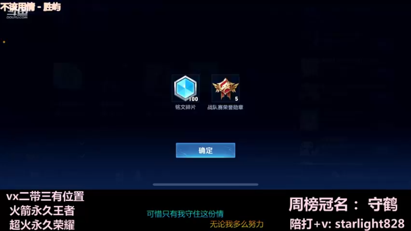 【2022-01-23 21点场】三藏Star：【护国神辅】诸位爷，里面请