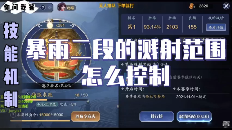【天刀手游】你问我答-暴雨二段的溅射范围怎么控制
