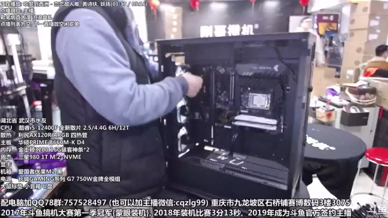 【2022-01-23 14点场】重庆刚哥金牌装机店：刚哥攒机 配电脑 春节开始了