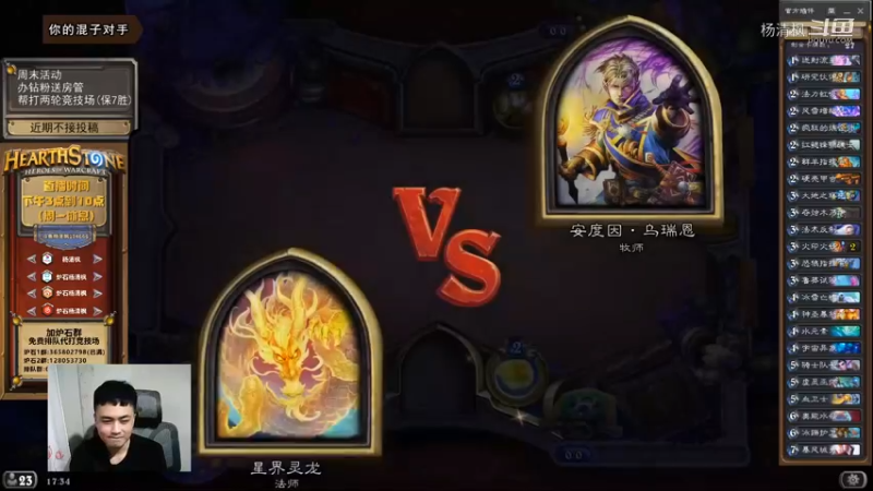 炉石杨清枫每日 ZY-589 竞技场苟活法差点被牧师抢死