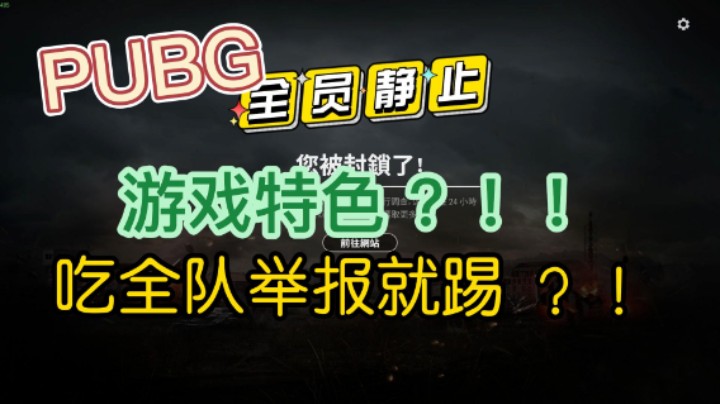 小四：游戏特色，杀多了吃全队举报就要挨检测！这才8个！