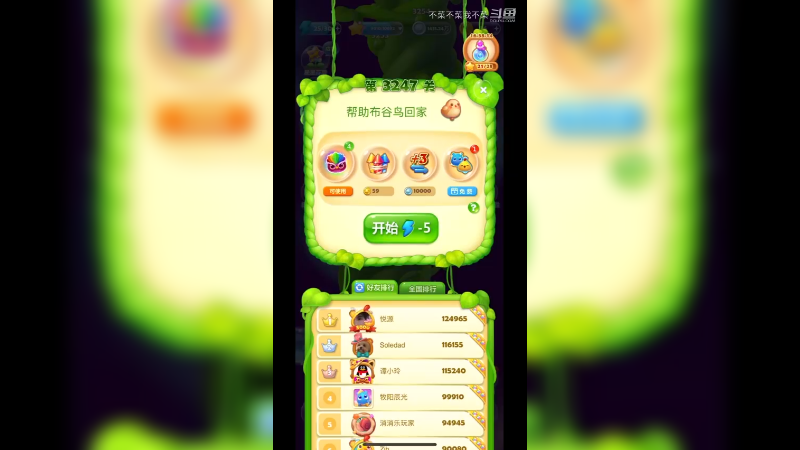 开心消消乐3247关