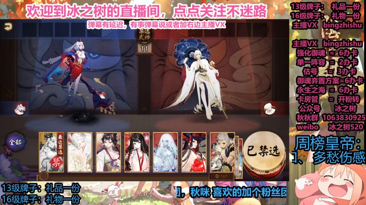 【阴阳师】冰之树的大名士斗技晚间