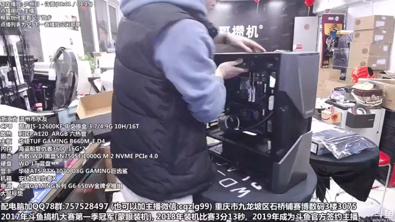 【2022-01-23 18点场】重庆刚哥金牌装机店：刚哥攒机 配电脑 春节开始了