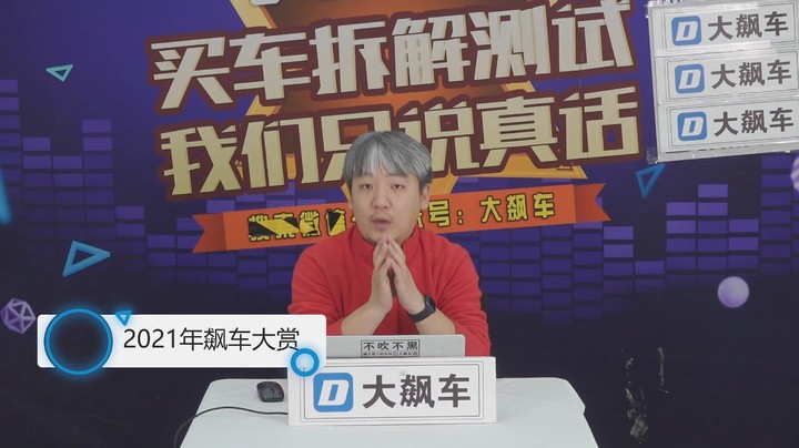 2021飙车大赏：困难再大，干就完了