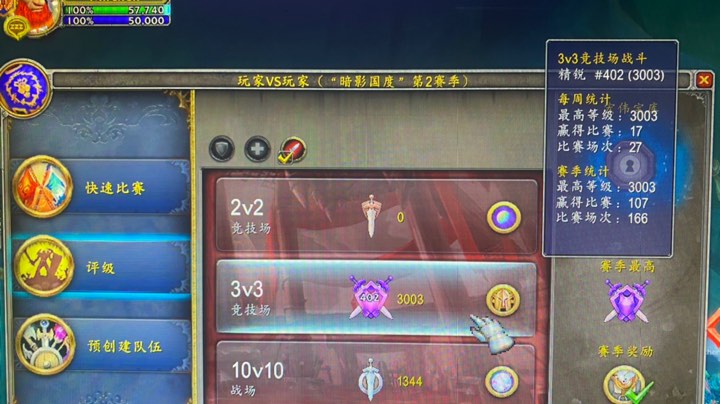 联盟 法术僧2700-3000冲分