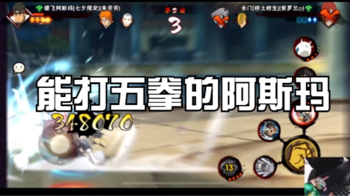 能打五拳的阿斯玛多么的恐怖！迟早削弱的男人