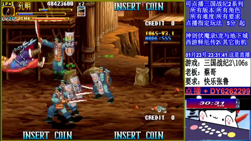 【2022-01-23 23点场】黑岩礁的直播间：三国战纪2全版本，全能