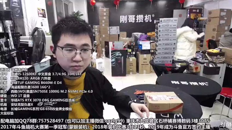 【2022-01-24 10点场】重庆刚哥金牌装机店：春节活动 配电脑 搞机王