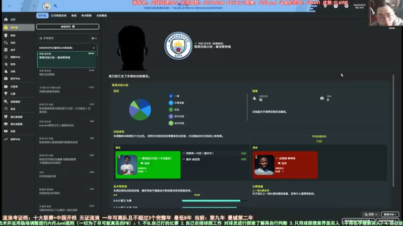 【2022-01-24 11点场】六月Jun6：六月：流浪第九年曼城 复刻孔蒂3-5-2