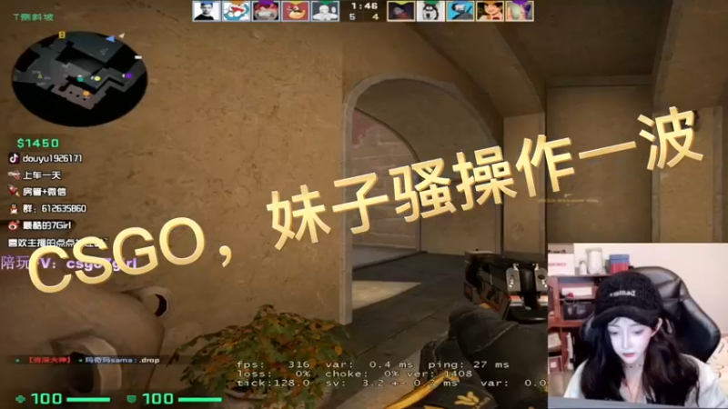 CSGO，妹子骚操作一波