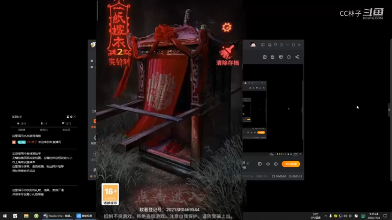 【纸嫁衣】奘铃村第二章 20220124 09点场