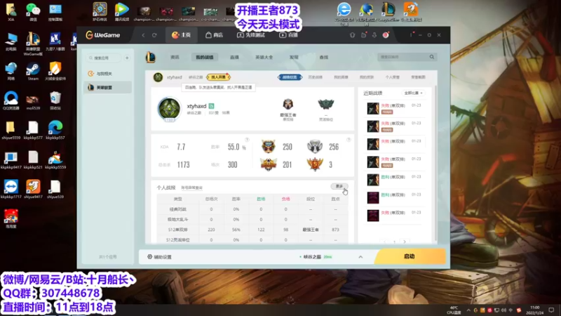 【2022-01-24 11点场】十月船长丶：峡谷873冲1000