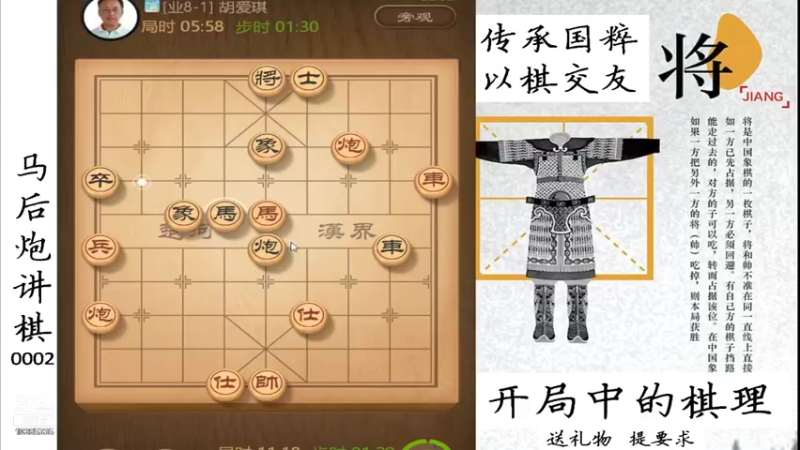 【2022-01-15 22点场】马后炮讲棋：象棋基本功讲解：开局中的棋理