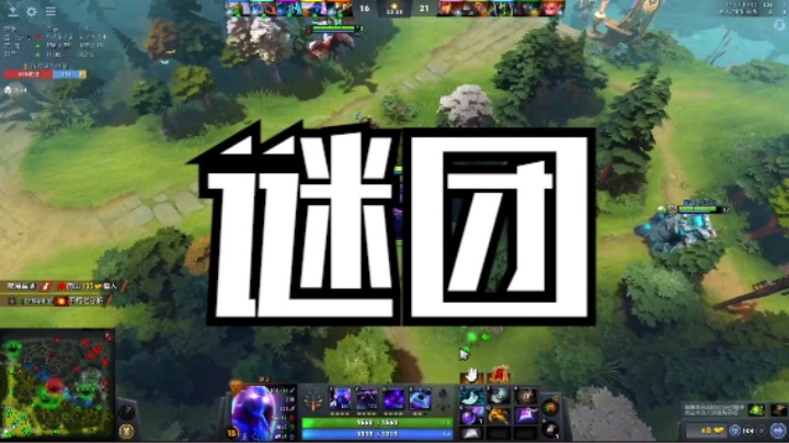 谜团