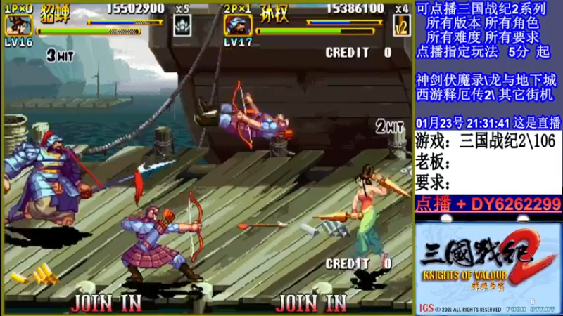 【2022-01-23 21点场】黑岩礁的直播间：三国战纪2全版本，全能