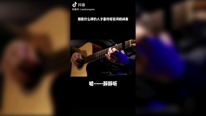 到底什么样的人才会喜欢听安和桥？
