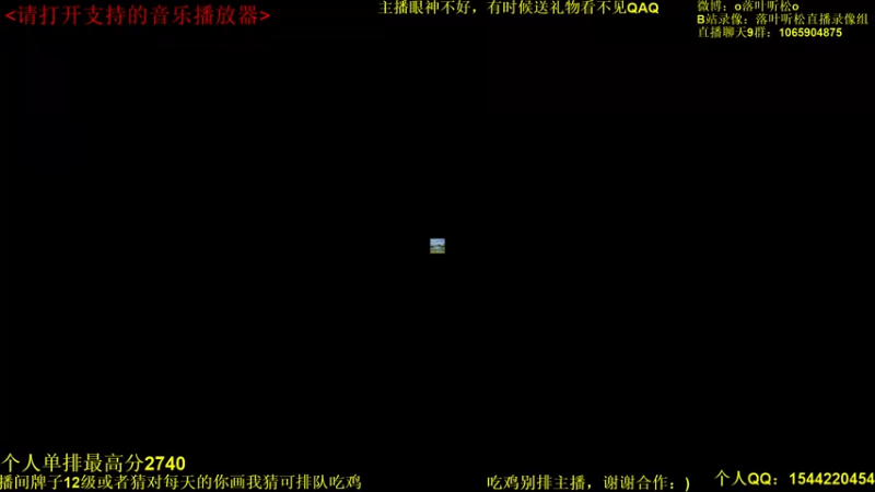 【2022-01-24 15点场】落叶听松：双排吃鸡一下！