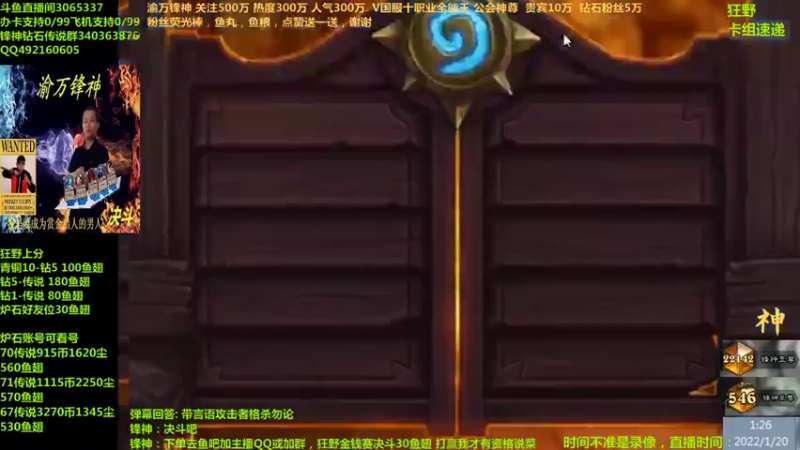 【2022-01-20 01点场】渝万锋神：渝万锋神至尊炉石传说3065337直播间