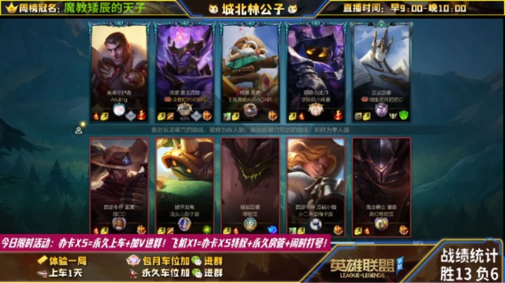 【LOL手游】国服职业皇子绝活哥（城北林公子）的上分攻略（0264）