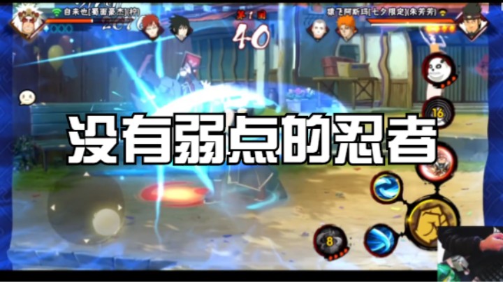 没有弱点的忍者，无限火力！视觉盛宴！