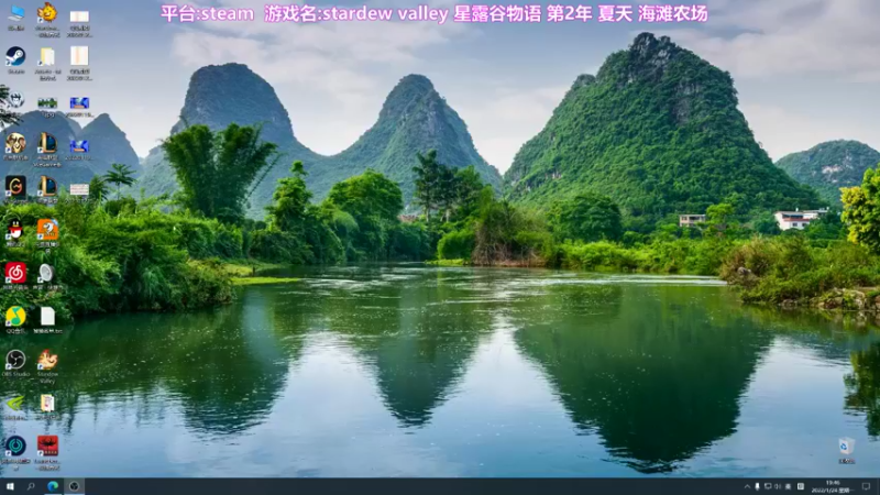 【司徒】星露谷物语第2年秋天 修改