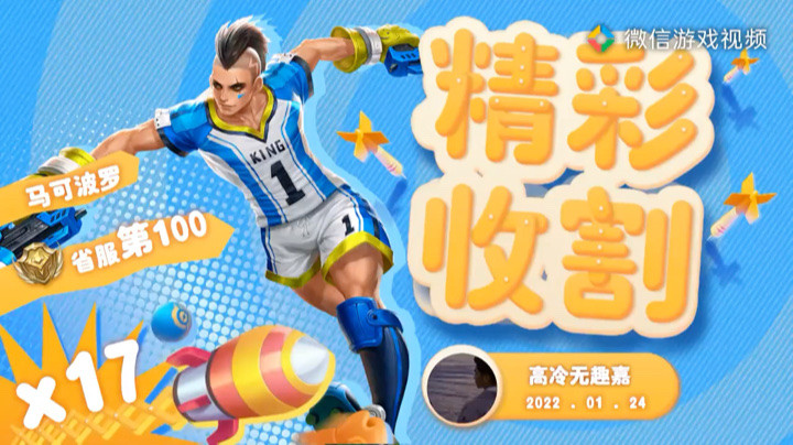 精彩收割