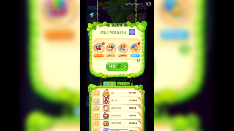 开心消消乐3264关