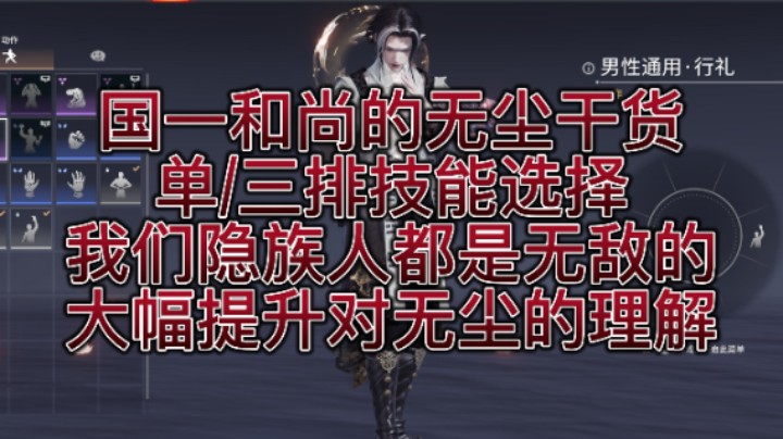 国一和尚的无尘干货 从理解上压制对手