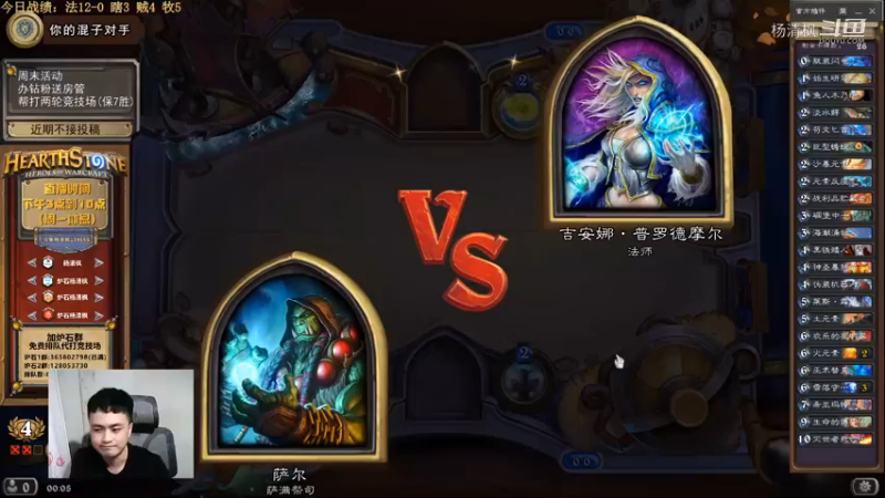 炉石杨清枫每日 ZY-590 竞技场防守萨 没有节奏光靠质量也能打赢