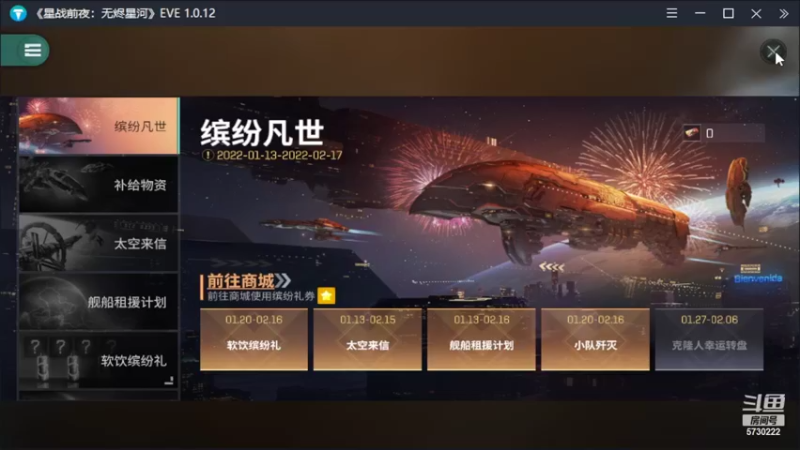 【2022-01-24 18点场】不说话是兔比：EVE星战前夜：无烬星河
