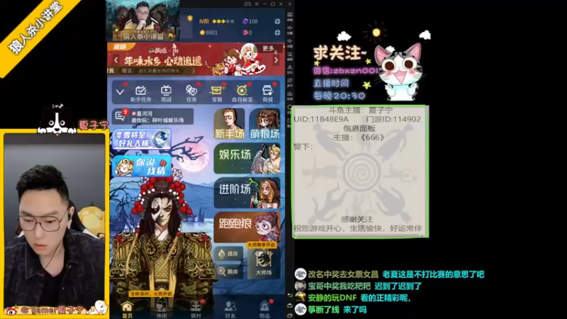 【2022-01-24 20点场】夏子宁：《狼人杀小讲堂》召唤神龙