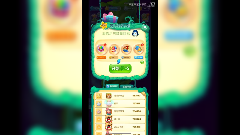 开心消消乐3263关