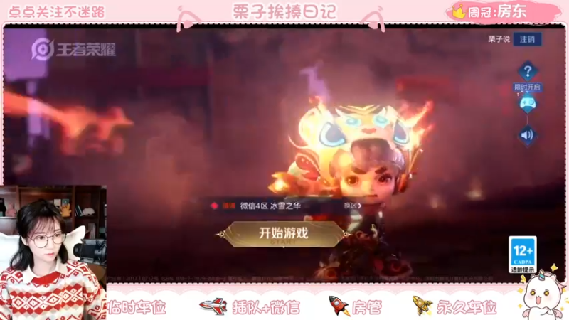 【2022-01-25 20点场】栗子说：【栗子说】王者冲星星啦