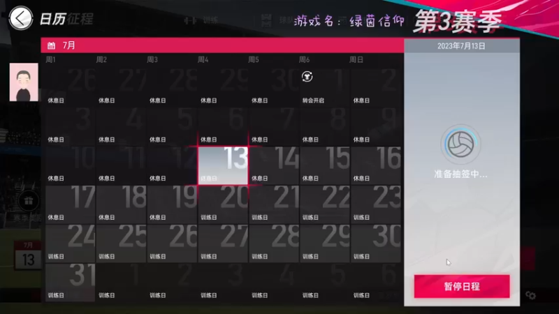 【2022-01-25 14点场】徐兴发1993：绿茵信仰冲锋测试-第12天