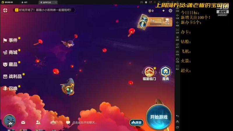 【2022-01-22 18点场】NB丶潇老板：7个主播陪我玩福星的故事！