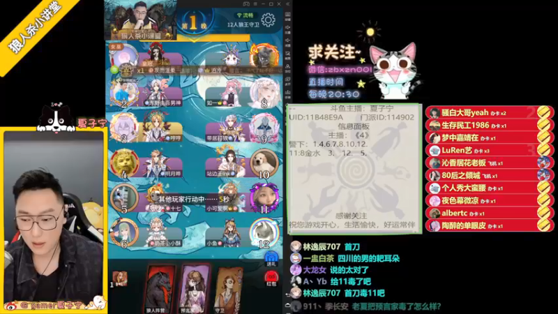 【2022-01-24 22点场】夏子宁：《狼人杀小讲堂》召唤神龙