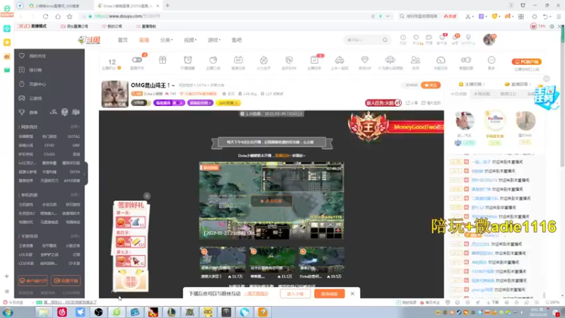 【2022-01-25 00点场】Dota小蝴蝶：OMG昆山鸡王！~