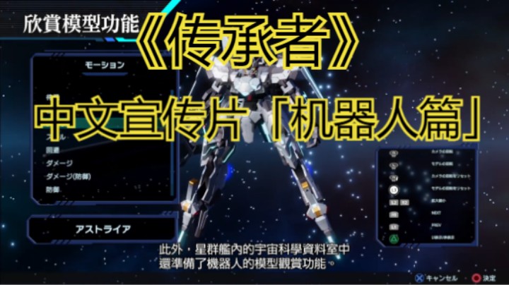 【新游速报】《传承者》（Relayer）最新中文版宣传片「机器人篇」