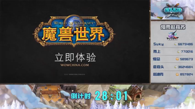 【2022-01-25 19点场】暴雪游戏频道：直播：魔兽世界铁人五项-Day1