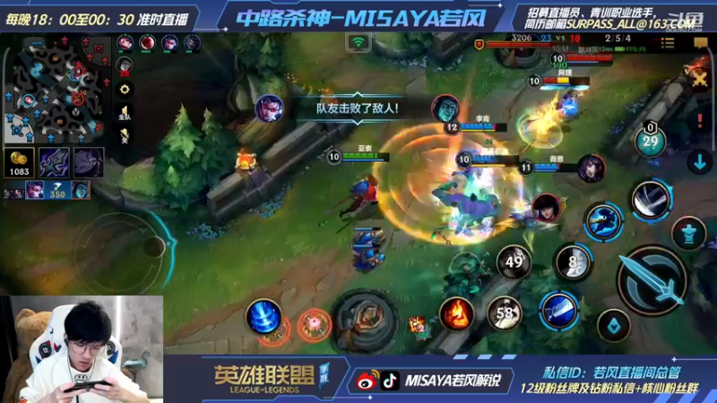 【2022-01-25 21点场】Misaya若风lol：中路杀神，极限操作秀一切！