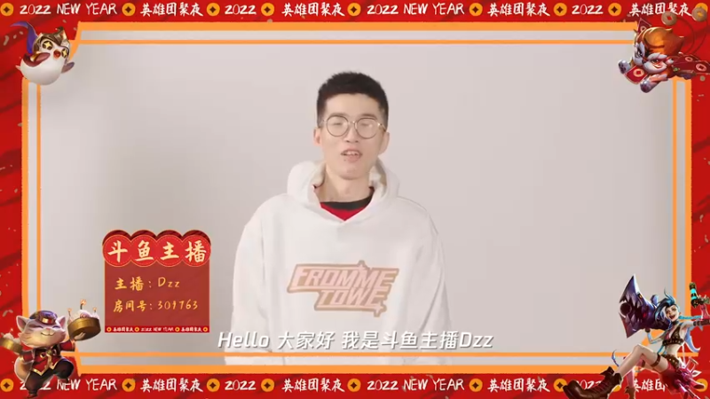 英雄团聚夜 Dzz邀你一起来！