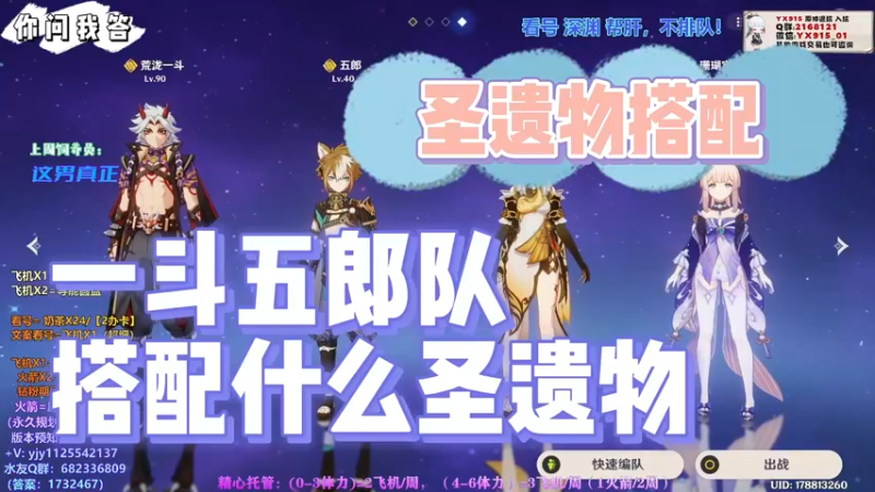 【原神】你问我答-一斗五郎队搭配什么圣遗物